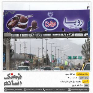 بیلبورد تبلیغاتی در بلوار دولت بجنورد