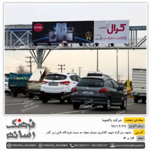 بیلبورد تبلیغاتی در بزرگراه کلانتری مشهد برای تبلیغات پاکشوما