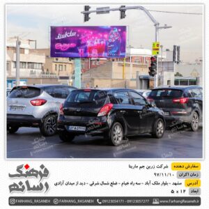 بیلبورد تبلیغاتی در ملک آباد مشهد برای تبلیغات سان استار