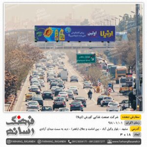 بیلبورد تبلیغاتی در بلوار وکیل آباد مشهد برای تبلیغات اویلا