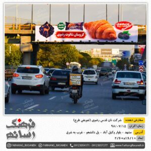 تبلیغات در وکیل آباد مشهد
