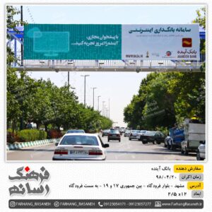 بیلبورد تبلیغاتی در بلوار فرودگاه مشهد