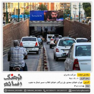 تابلوی تبلیغاتی در خیابان سعدی شهر تهران برای تبلیغات مادیران