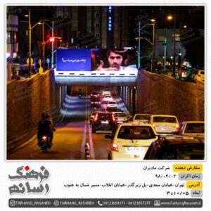 بیلبورد تبلیغاتی در خیابان سعدی شهر تهران برای تبلیغات مادیران