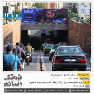 بیلبورد تبلیغاتی درخیابان سعدی تهران برای تبلیغات مادیران