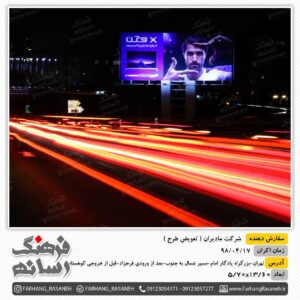 بیلبورد تبلیغاتی در تهران برای تبلیغات مادیران