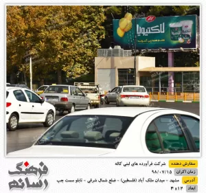 بیلبورد تبلیغاتی در میدان فلسطین مشهد برای تبلیغات برند کاله
