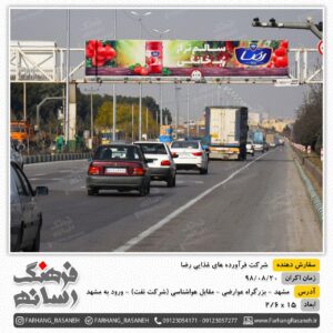 بیلبورد تبلیغاتی عوارضی مشهد