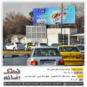 بیلبورد تبلیغاتی میدان فلسطین مشهد