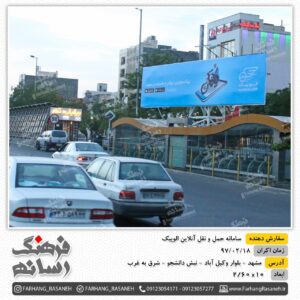 بیلبورد تبلیغاتی در بلوار دانشجوی مشهد برای تبلیغات برند الوپیک