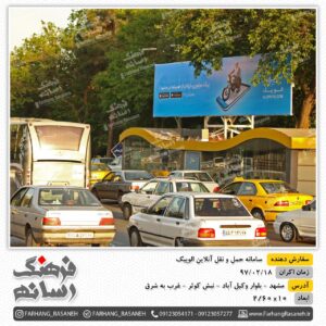 بیلبورد تبلیغاتی در کوثر مشهد برای تبلیغات برند الوپیک