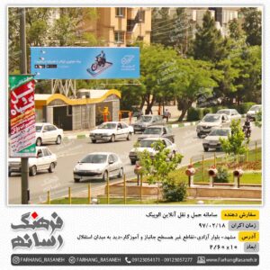 بیلبورد تبلیغاتی در بلوار آزادی مشهد برای تبلیغات برند الوپیک