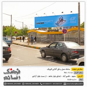 بیلبورد تبلیغاتی در وقاسم آباد مشهد برای تبلیغات برند الوپیک