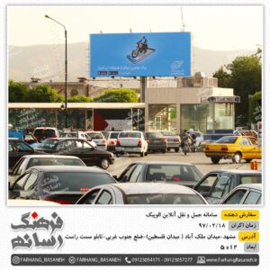 بیلبورد تبلیغاتی در وکیل آباد مشهد برای تبلیغات برند الوپیک