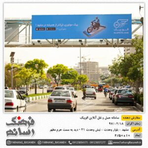 بیلبورد تبلیغاتی در بلوار وحدت مشهد برای تبلیغات برند الوپیک
