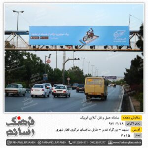 بیلبورد تبلیغاتی در بزرگراه غدیر مشهد برای تبلیغات برند الوپیک