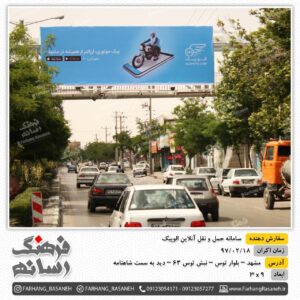 بیلبورد تبلیغاتی در بلوار توس مشهد برای تبلیغات برند الوپیک