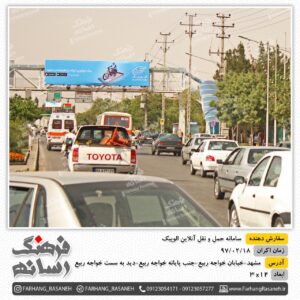 بیلبورد تبلیغاتی در خواجه ربیع مشهد برای تبلیغات برند الوپیک
