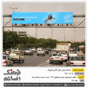 بیلبورد تبلیغاتی در صدمتری مشهد برای تبلیغات برند الوپیک