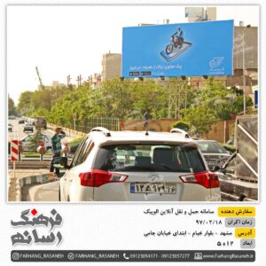 بیلبورد تبلیغاتی در بلوار خیام مشهد برای تبلیغات برند الوپیک