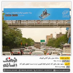 بیلبورد تبلیغاتی در خیابان وکیل آباد مشهد برای تبلیغات برند الوپیک