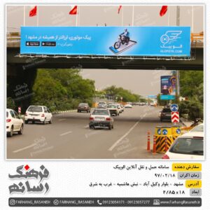 بیلبورد تبلیغاتی در وکیل آباد مشهد برای تبلیغات برند الوپیک