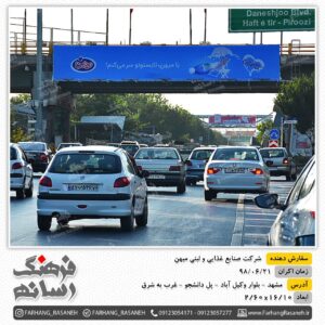 بیلبورد تبلیغاتی دربلوار وکیل آباد مشهد برای تبلیغات شرکت میهن