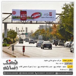 بیلبورد تبلیغاتی در خواجه ربیع مشهد