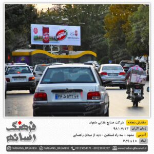 بیلبورد تبلیغاتی میدان راهنمایی مشهد