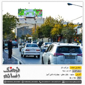 بیلبورد تبلیغاتی بلوار معلم مشهد
