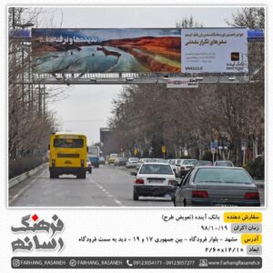 تبلیغات موثر در مشهد