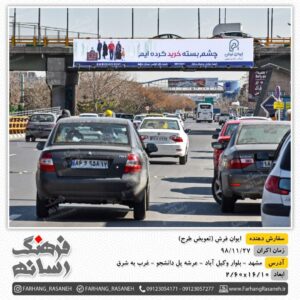 اجاره بیلبورد تبلیغاتی در بلوار دانشجوی مشهد