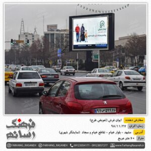 قیمت تلویزیون تبلیغاتی در مشهد