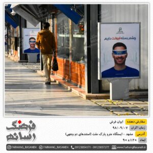 بیلبورد تبلیغاتی در متروی مشهد