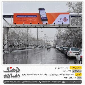 بیلبورد تبلیغاتی در مشهد