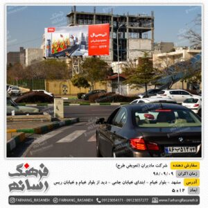 بیلبورد تبلیغاتی بلوار خیام مشهد
