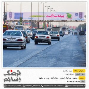 بیلبورد تبلیغاتی جاده سنتو مشهد