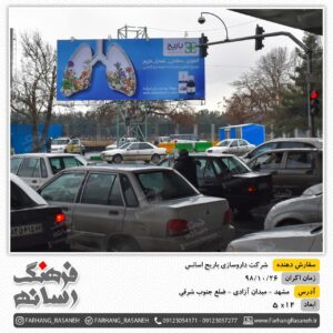 بیلبورد تبلیغاتی در فلکه پارک مشهد