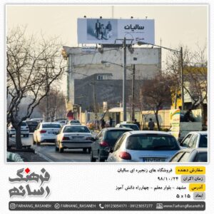 طراحی تبلیغات محیطی در مشهد