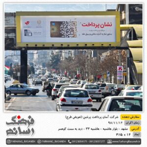 آژانس تبلیغاتی در مشهد