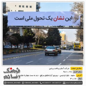 مجری کمپین تبلیغاتی در مشهد