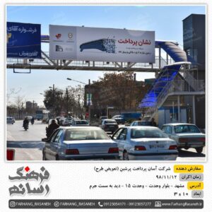 بیلبورد تبلیغاتی در اطراف حرم امام رضا