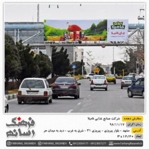 بیلبورد تبلیغاتی در بلوار پیروزی مشهد