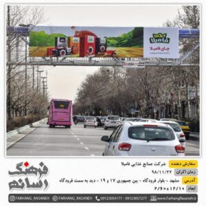 تابلوی تبلیغاتی در بلوار فرودگاه مشهد