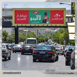 بیلبورد تبلیغاتی در بلوار هاشمیه برای اکران برند لاکیدو