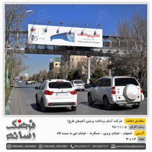 تابلو تبلیغاتی در اصفهان