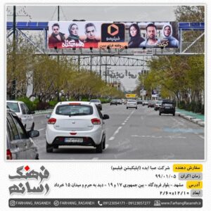 قیمت بیلبورد در مشهد