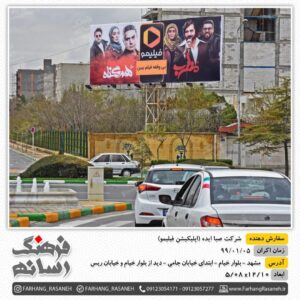 تابلو تبلیغاتی در مشهد