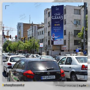بیلبورد تبلیغاتی در عمودی در مشهد