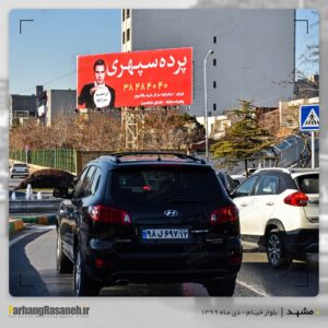 بیلبورد تبلیغاتی در بلوار خیام مشهد
